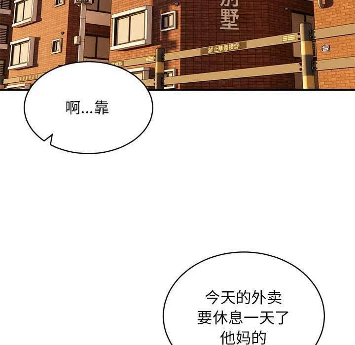 新都市外卖员 - 第32話 - page 28