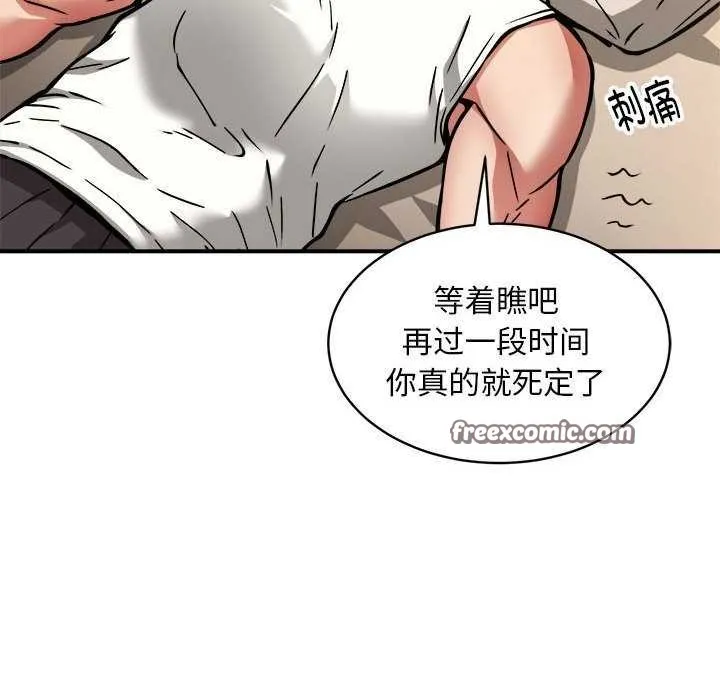 新都市外卖员 - 第32話 - page 32
