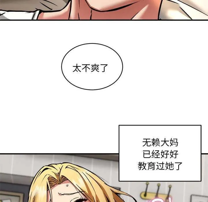 新都市外卖员 - 第32話 - page 34