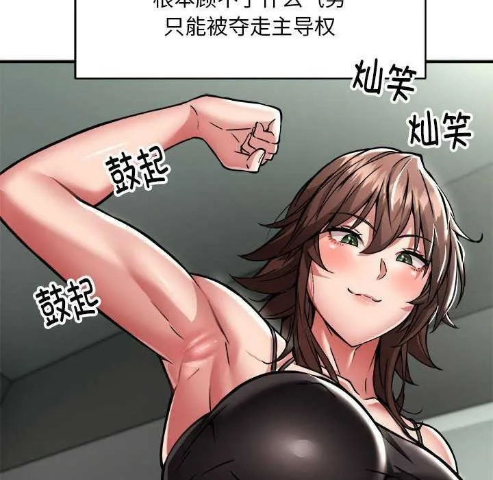 新都市外卖员 - 第32話 - page 40