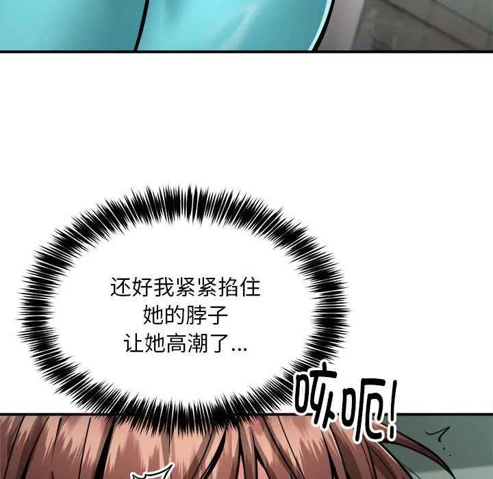 新都市外卖员 - 第32話 - page 42