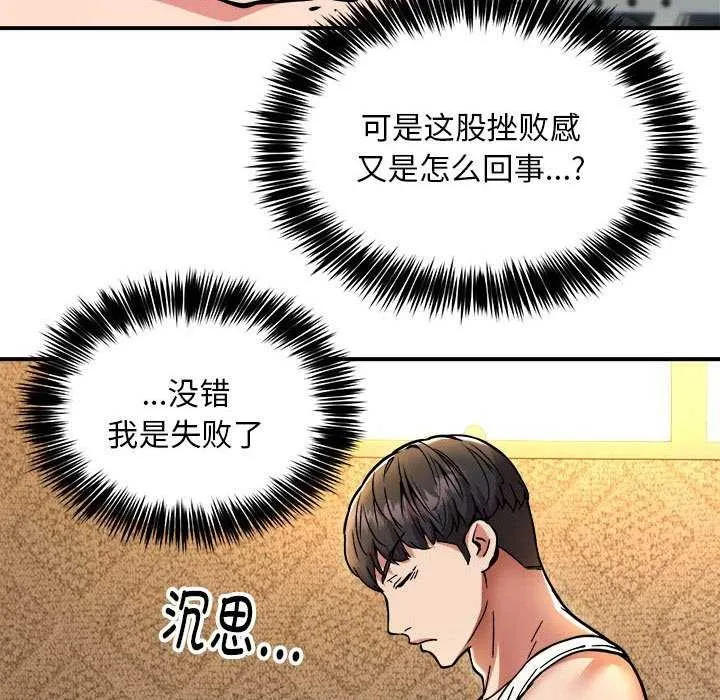 新都市外卖员 - 第32話 - page 44