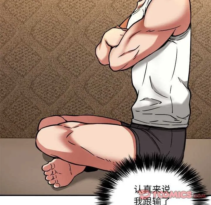 新都市外卖员 - 第32話 - page 45