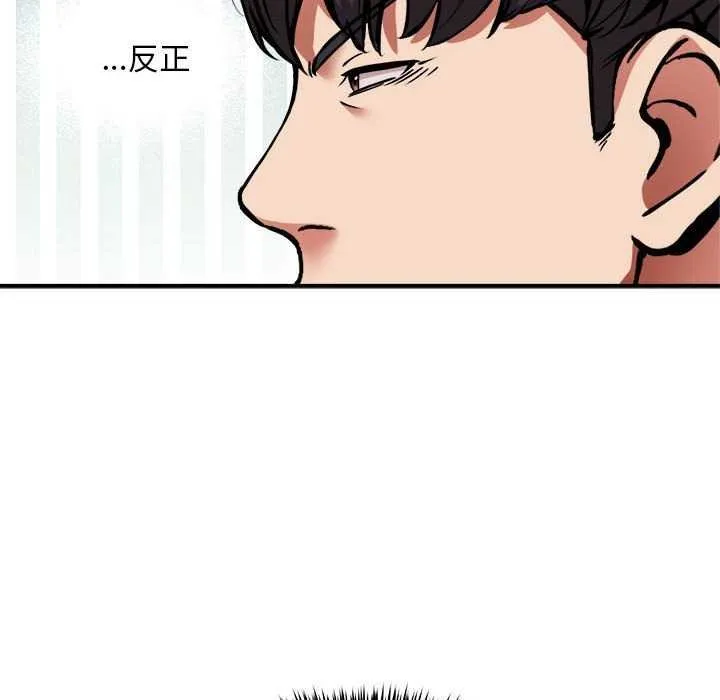 新都市外卖员 - 第32話 - page 47