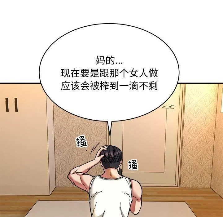 新都市外卖员 - 第32話 - page 66