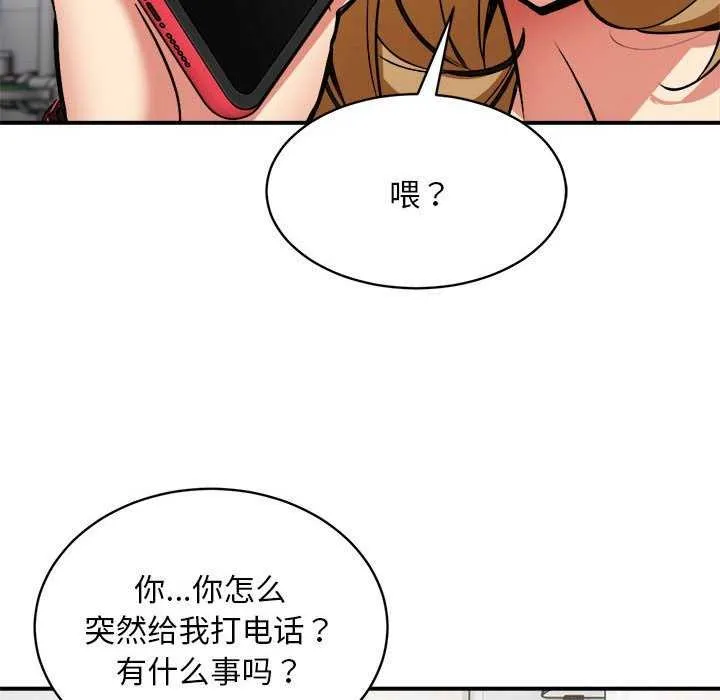 新都市外卖员 - 第32話 - page 76