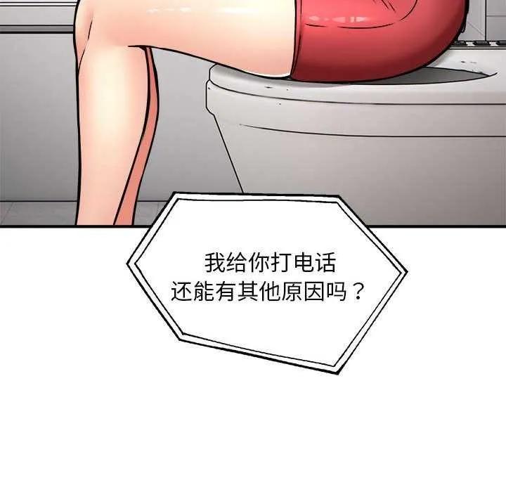 新都市外卖员 - 第32話 - page 78