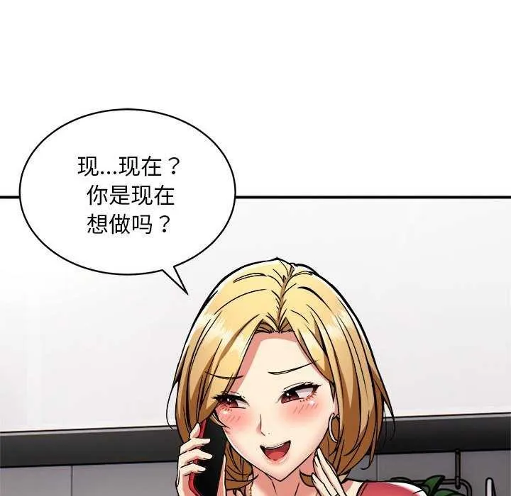 新都市外卖员 - 第32話 - page 79