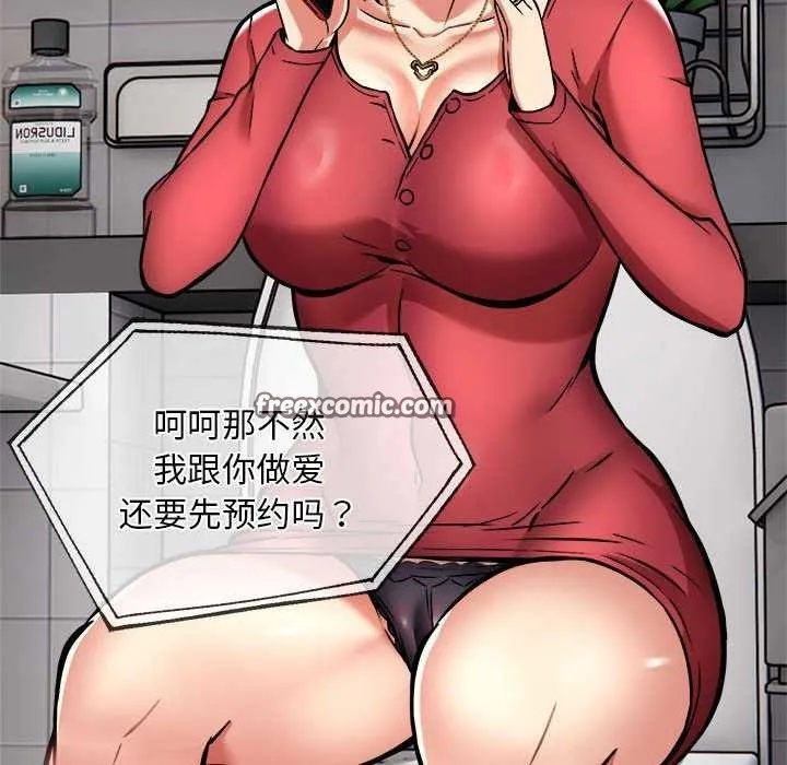 新都市外卖员 - 第32話 - page 80