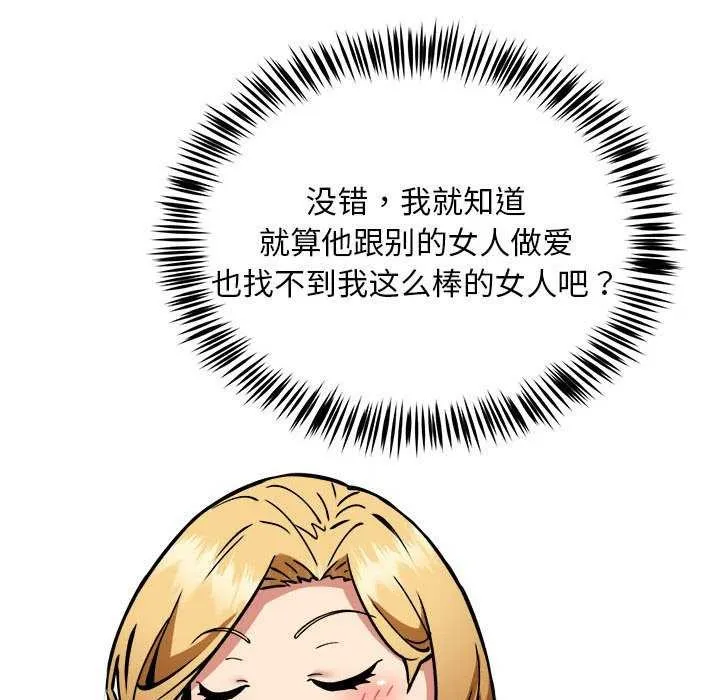 新都市外卖员 - 第32話 - page 82