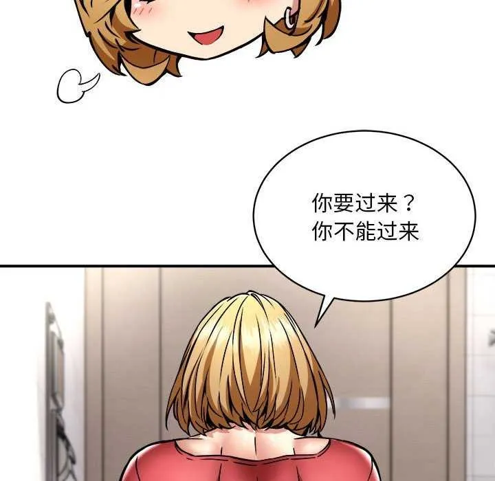 新都市外卖员 - 第32話 - page 83