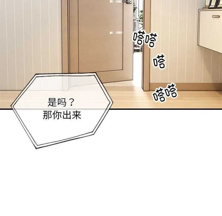 新都市外卖员 - 第32話 - page 86