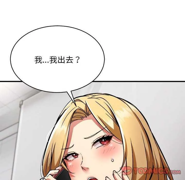新都市外卖员 - 第32話 - page 87
