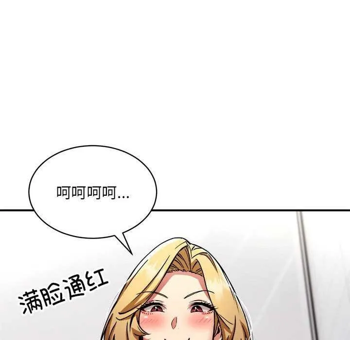 新都市外卖员 - 第32話 - page 91