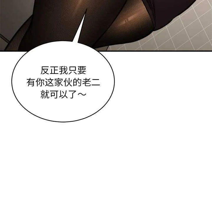 新都市外卖员 - 第32話 - page 103