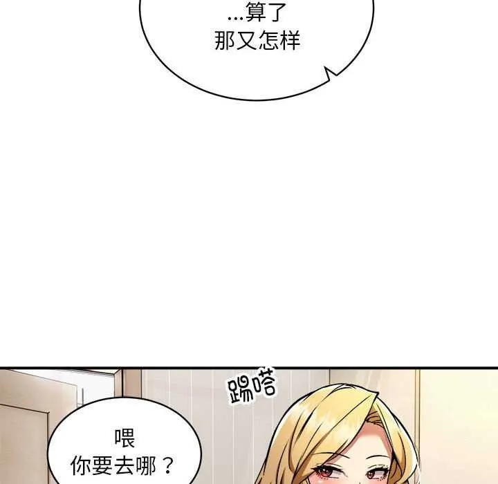 新都市外卖员 - 第32話 - page 108