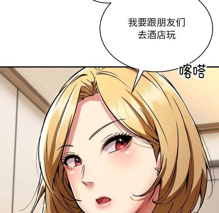 新都市外卖员 - 第32話 - page 110
