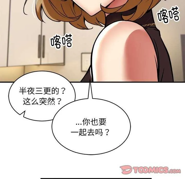 新都市外卖员 - 第32話 - page 111