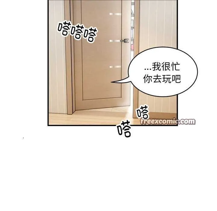 新都市外卖员 - 第32話 - page 112