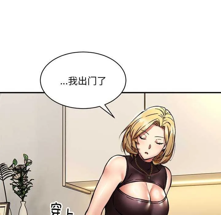 新都市外卖员 - 第32話 - page 113