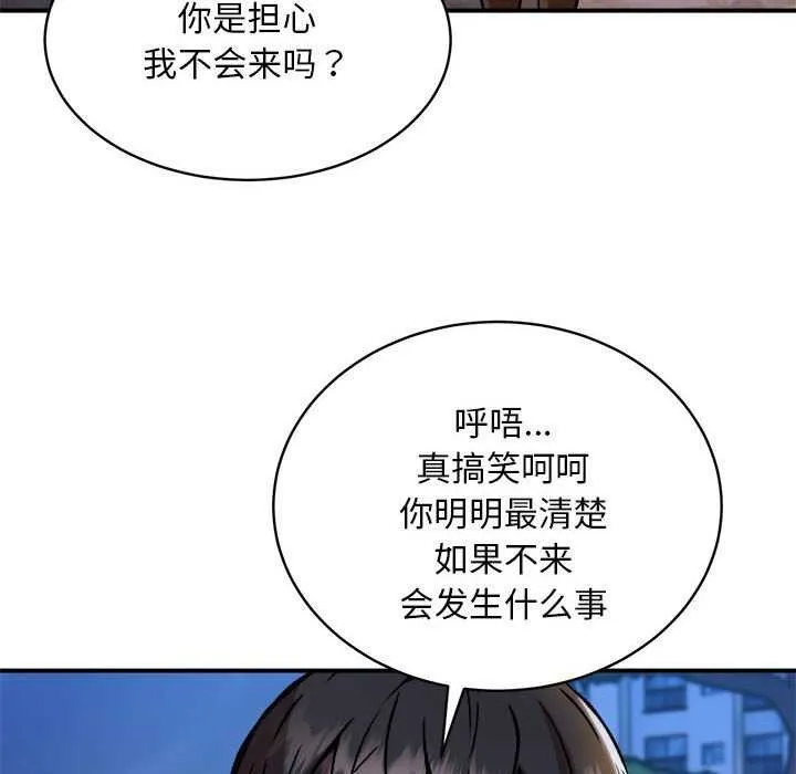 新都市外卖员 - 第32話 - page 125