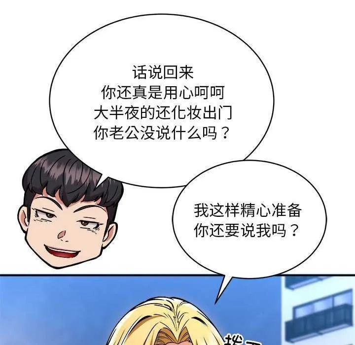 新都市外卖员 - 第32話 - page 127