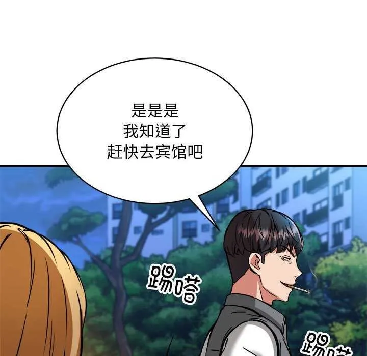 新都市外卖员 - 第32話 - page 131