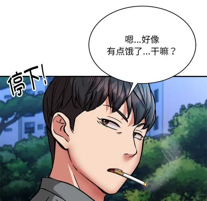 新都市外卖员 - 第32話 - page 133