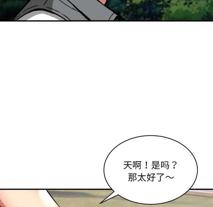 新都市外卖员 - 第32話 - page 134