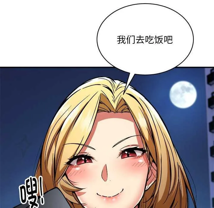 新都市外卖员 - 第32話 - page 136