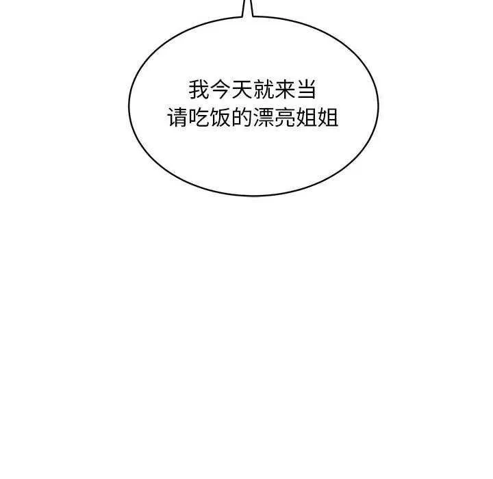 新都市外卖员 - 第32話 - page 138