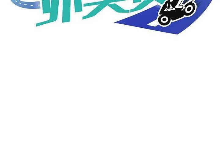 新都市外卖员 - 第33話 - page 2