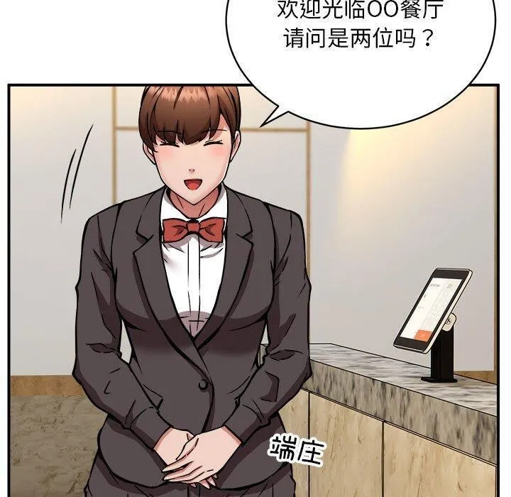 新都市外卖员 - 第33話 - page 5