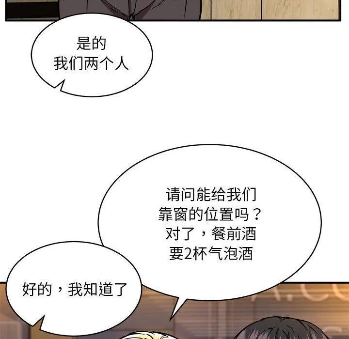 新都市外卖员 - 第33話 - page 6
