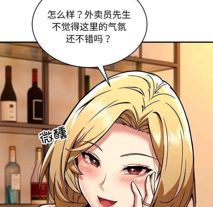 新都市外卖员 - 第33話 - page 17