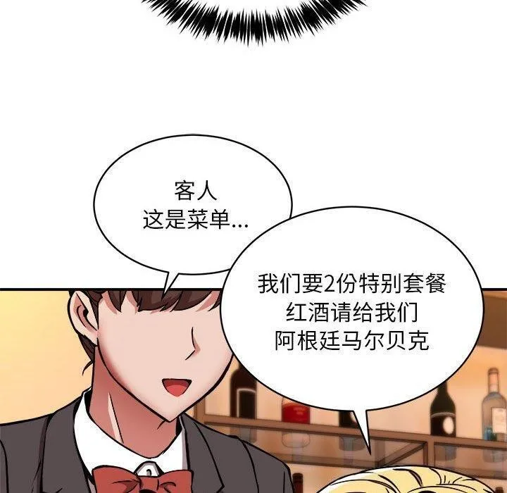 新都市外卖员 - 第33話 - page 23