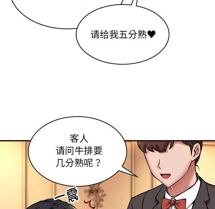 新都市外卖员 - 第33話 - page 25