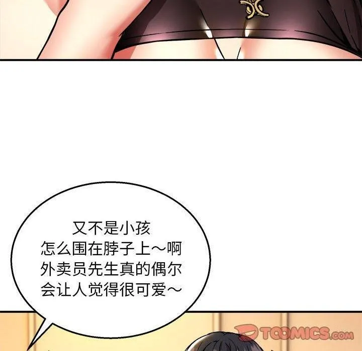 新都市外卖员 - 第33話 - page 45