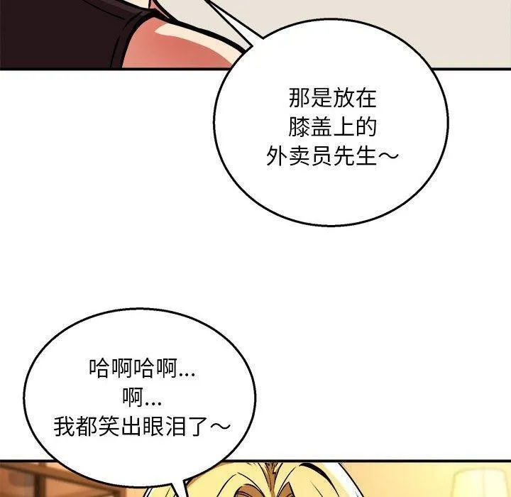 新都市外卖员 - 第33話 - page 47