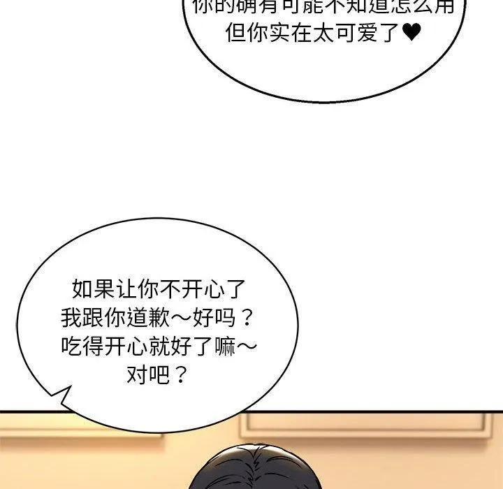 新都市外卖员 - 第33話 - page 49