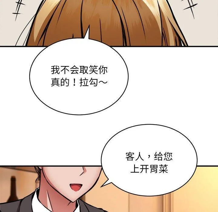 新都市外卖员 - 第33話 - page 51