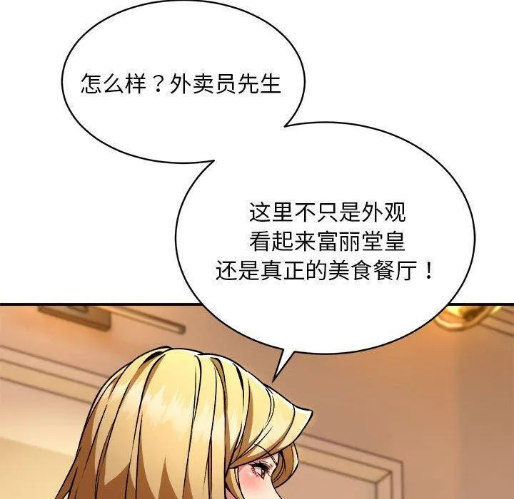 新都市外卖员 - 第33話 - page 56
