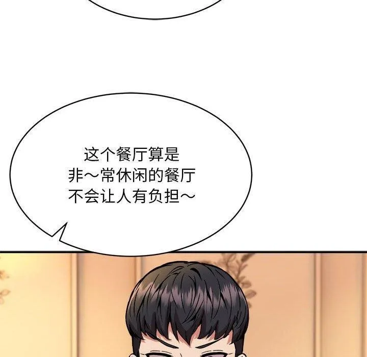 新都市外卖员 - 第33話 - page 59