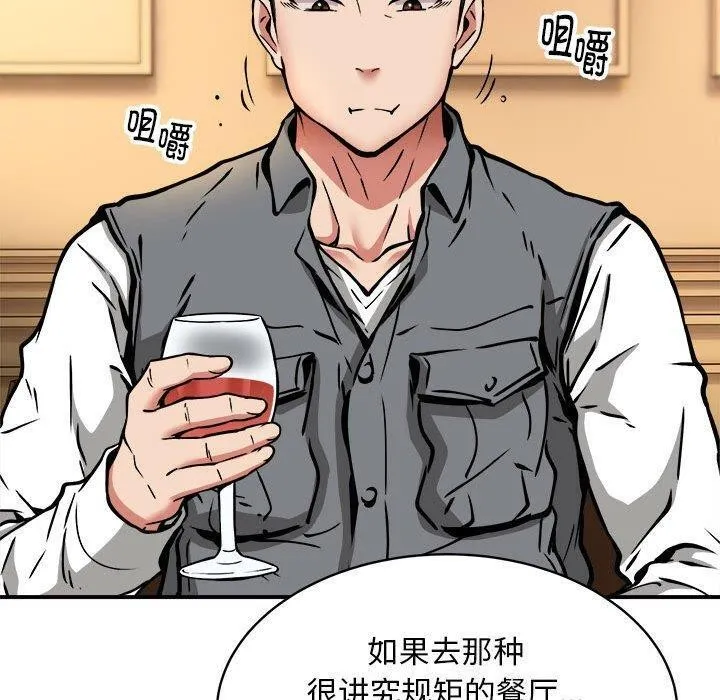 新都市外卖员 - 第33話 - page 60