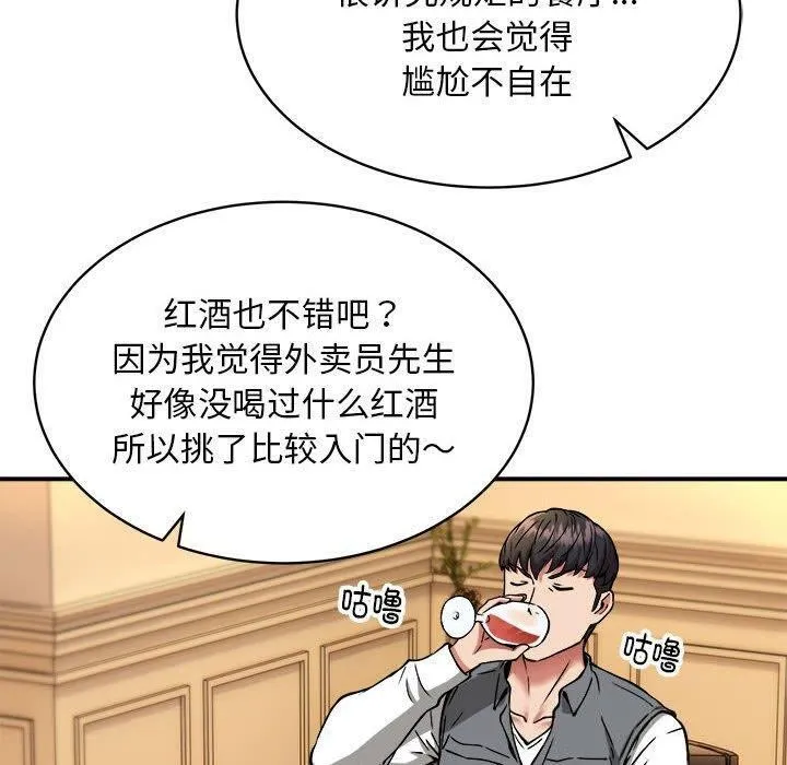 新都市外卖员 - 第33話 - page 61