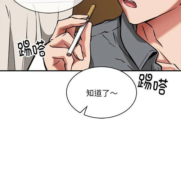 新都市外卖员 - 第33話 - page 70