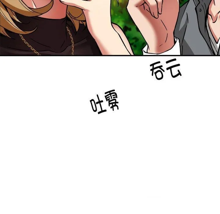 新都市外卖员 - 第33話 - page 75
