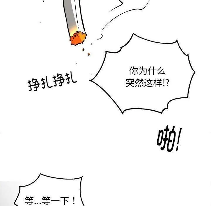 新都市外卖员 - 第33話 - page 86