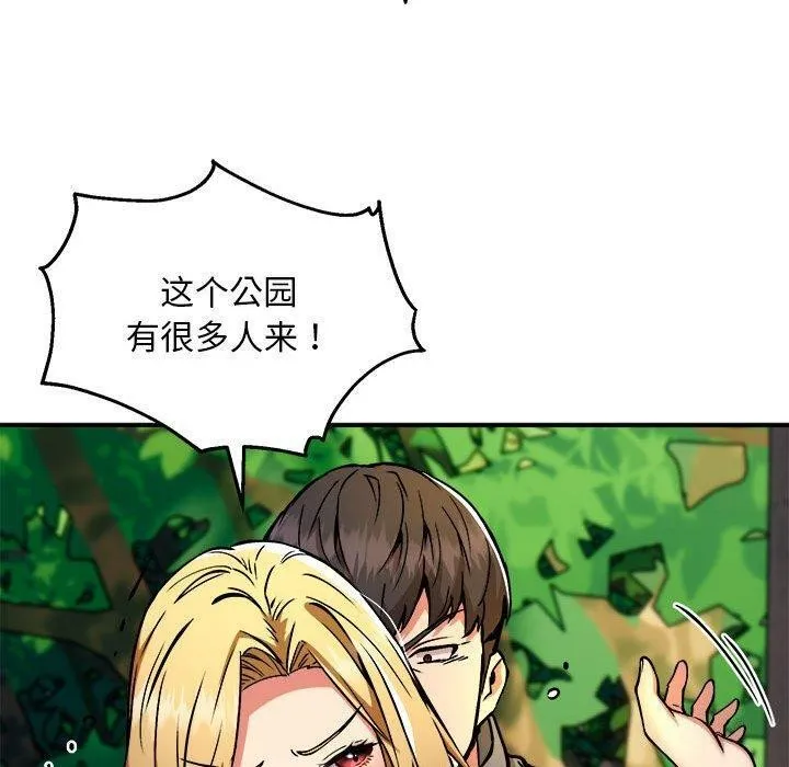 新都市外卖员 - 第33話 - page 88