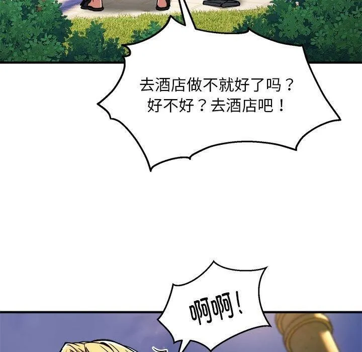 新都市外卖员 - 第33話 - page 92